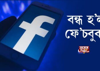 বন্ধ হ’ল ফে’চবুক!