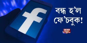 বন্ধ হ’ল ফে’চবুক!