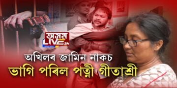 অখিল গগৈৰ পত্নীৰ আৱেগিক ফে’চবুক প’ষ্ট