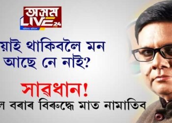 সাৱধান! উৎপল বৰাৰ বিৰুদ্ধে মাত নামাতিব