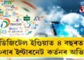ইণ্টাৰনেট কটাত অভিলেখ সৃষ্টি কৰিলে মোদী চৰকাৰে