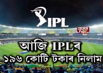 IPLৰ চতুৰ্দশ ছিজনৰ বাবে নিলাম