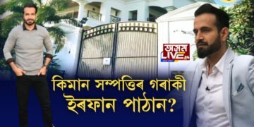 কিমান সম্পত্তিৰ গৰাকী ইৰফান পাঠান?