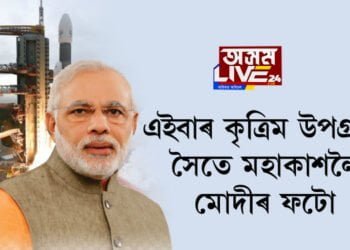 এইবাৰ কৃত্ৰিম উপগ্ৰহৰ সৈতে মহাকাশলৈ মোদীৰ ফটো