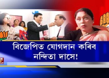 বিজেপিত যোগদান কৰিব নেকি কংগ্ৰেছী বিধায়িকা নন্দিতা দাসে?