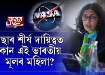 নাছাৰ  ভাৰপ্ৰাপ্ত CHIEF OF STAFF হ’ল ভাৰতীয় মূলৰ মহিলা