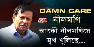 ৰঞ্জিত দাস অংকত ফেইল, ক’লে নীলমণিয়ে