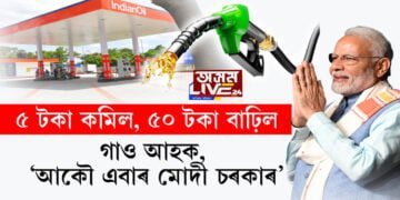 আকৌ এবাৰ মোদী চৰকাৰ!