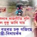 আধাৰশিলাৰ ৰাজনীতি কৰা বুলি ক’লেহে বুকু ভাগি যায় জনপ্ৰতিনিধিৰ
