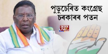পুডুচেৰিত কংগ্ৰেছ চৰকাৰৰ পতন