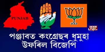 কংগ্ৰেছৰ ক্লীন ছুইপ