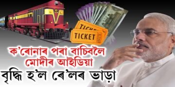 মোদী চৰকাৰৰ নতুন ধামাকা