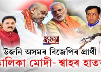 দিল্লীত বিজেপিৰ টিকটপ্ৰত্যাশীৰ তালিকা জমা দি উভতিল সভাপতি ৰঞ্জিত দাস