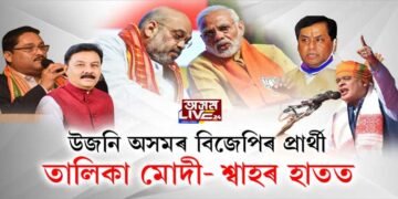 দিল্লীত বিজেপিৰ টিকটপ্ৰত্যাশীৰ তালিকা জমা দি উভতিল সভাপতি ৰঞ্জিত দাস