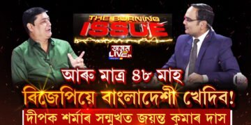 আৰু মাত্ৰ ৪৮ মাহ, বিজেপিয়ে বাংলাদেশী খেদিব!