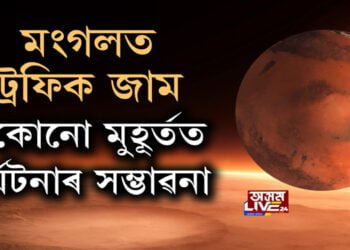 পৃথিৱীত নহয়, এইবাৰ মংগল গ্ৰহত ট্ৰেফিক জাম