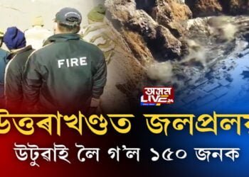 উত্তৰাখণ্ডত ভয়ংকৰ জলপ্ৰলয়