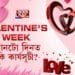 VALENTINE’S WEEK. কোনটো দিনত কি কাৰ্যসূচী?