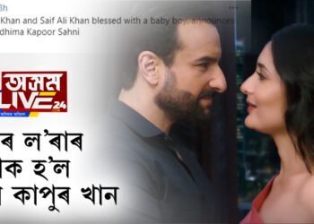 পুনৰ মাক হ’ল বলীউডৰ মোহময়ী অভিনেত্ৰী কৰীণা কাপুৰ