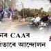 ৰাজ্যজুৰি CAAবিৰোধিতাৰে আছুৰ আন্দোলন