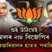 বিজেপিৰ মূল নির্বাচনী ইছ্যু আজমল