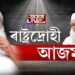 ৰাষ্ট্ৰদ্ৰোহী আজমল!