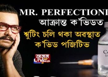 MR. PERFECTIONIST আক্ৰান্ত ক’ভিডত