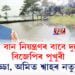 ব্ৰহ্মপুত্ৰৰ বান নিয়ন্ত্ৰণৰ বাবে দুয়োপাৰে বিজেপিৰ পুখুৰী
