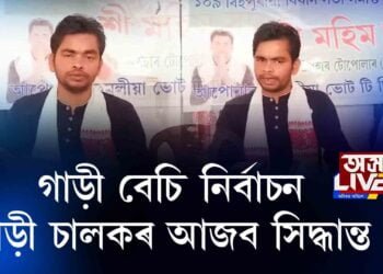 গাড়ী বেচি নির্বাচন, গাড়ী চালকৰ আজব সিদ্ধান্ত