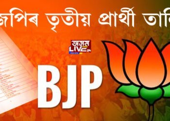 বিজেপিৰ তৃতীয় প্ৰাৰ্থী তালিকা
