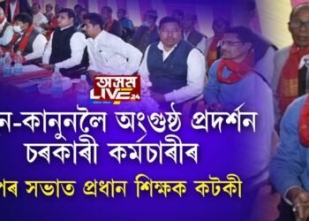 আইন-কানুনলৈ অংগুষ্ঠ প্ৰদৰ্শন চৰকাৰী কৰ্মচাৰীৰ