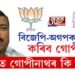 বকোৰ নিৰ্বাচনত কি হ’ব গোপীনাথ দাসৰ ভূমিকা?
