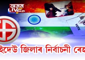 চৰাইদেউ জিলাত প্ৰার্থিত্বপ্ৰত্যাশী ব্যস্ত শেষ অংকত