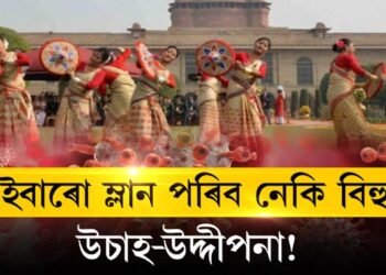 এইবাৰো ম্লান পৰিব নেকি বিহুৰ উচাহ-উদ্দীপনা!