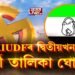 AIUDFৰ দ্বিতীয়খন প্ৰার্থী তালিকা ঘোষণা