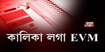 কালিকা লগা EVM