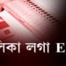 কালিকা লগা EVM