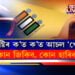 ৪৭টা সমষ্টিৰ ক’ত ক’ত আচল ‘খেলা’ হ’ব? কোন জিকিব, কোন হাৰিব?