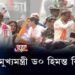 এইবাৰ মুখ্যমন্ত্ৰী ড০ হিমন্ত বিশ্ব শর্মা!