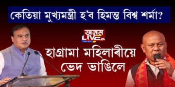 কেতিয়া মুখ্যমন্ত্ৰী হ’ব হিমন্ত বিশ্ব শর্মা?