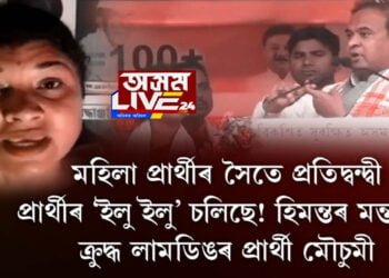 এগৰাকী মহিলা প্ৰার্থীক লৈ চৰম অশালীন মন্তব্য হিমন্ত বিশ্বৰ
