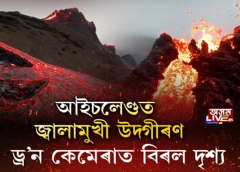 আইচলেণ্ডত জ্বালামুখী উদ্গীৰণ