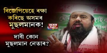 গুৱাহাটী প্ৰেছ ক্লাবত জামাত-উলামা-হিন্দৰ সংবাদমেল