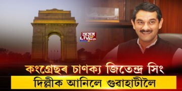 চাণক্যৰ ৰূপত জিতেন্দ্ৰ সিং