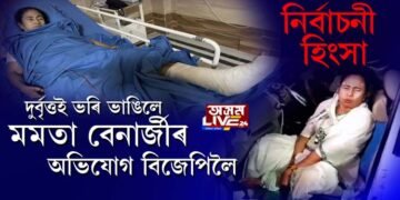 মুখ্যমন্ত্ৰী মমতা বেনাৰ্জীক আক্ৰমণ, আঁৰত বিজেপি