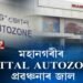 মহানগৰীৰ MITTAL AUTOZONEত প্ৰৱঞ্চনাৰ জাল