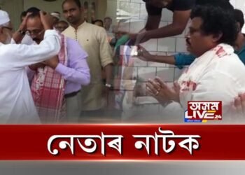 নির্বাচনত নেতাৰ নাটক