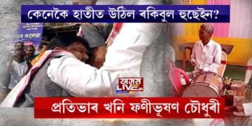 ‘নির্বাচনী বিহু’ত নেতা-কৰ্মী-সমৰ্থকৰ চং