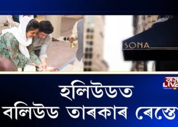 হলিউডত বলীউড তাৰকাৰ ৰেস্তোৰাঁ