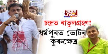 ধর্মপুৰ বিধানসভা সমষ্টিৰ যুঁজ